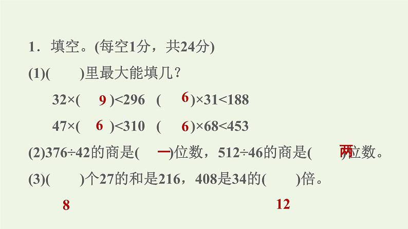 四年级数学上册6除数是两位数的除法阶段小达标9课件新人教版第3页