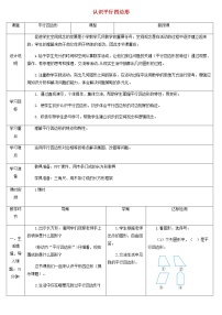 小学数学人教版四年级上册平行四边形和梯形第1课时教案及反思