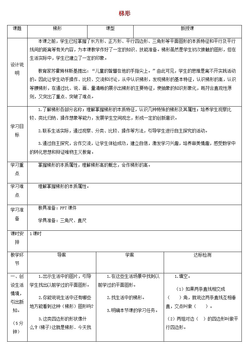四年级数学上册5平行四边形和梯形5.2平行四边形和梯形第2课时梯形的认识教案新人教版01