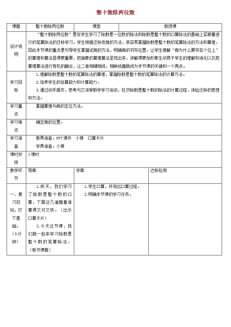 四年级数学上册6除数是两位数的除法6.2笔算除法第1课时商是一位数的笔算除法除数是整十数整十数除两位数教案1新人教版第1页