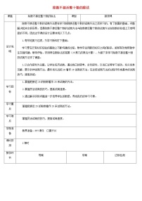 小学数学人教版四年级上册笔算除法第4课时教学设计及反思