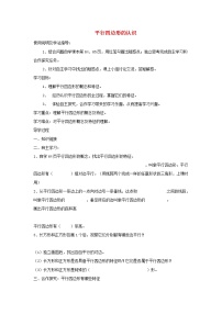 小学数学人教版四年级上册5 平行四边形和梯形平行四边形和梯形第1课时学案