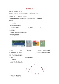 小学数学人教版四年级上册平行四边形和梯形第2课时学案设计