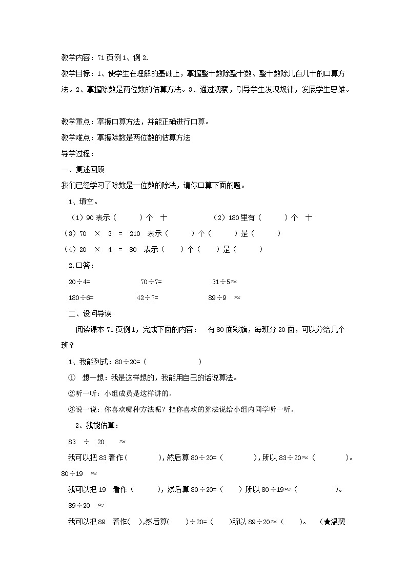 四年级数学上册6除数是两位数的除法6.1口算除法导学案新人教版01