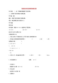 人教版6 除数是两位数的除法笔算除法导学案