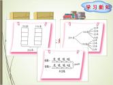 北师大版数学三下1.7 买新书ppt课件+教案+同步练习