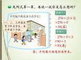 北师大版数学三下1.7 买新书ppt课件+教案+同步练习