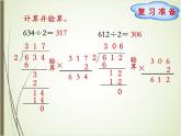 北师大版数学三下1.6 集邮ppt课件+教案+同步练习