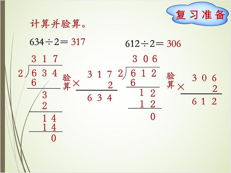 北师大版数学三下1.6 集邮ppt课件+教案+同步练习02