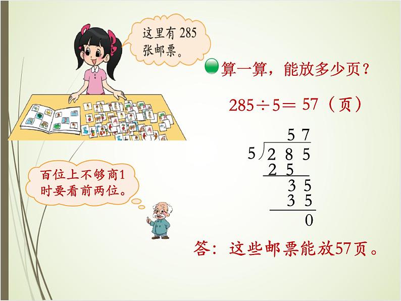 北师大版数学三下1.6 集邮ppt课件+教案+同步练习05