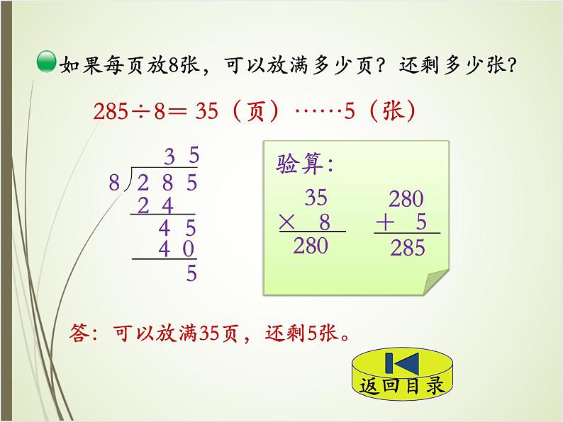 北师大版数学三下1.6 集邮ppt课件+教案+同步练习06