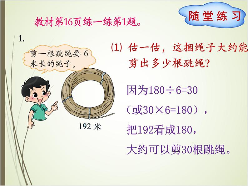 北师大版数学三下1.6 集邮ppt课件+教案+同步练习07