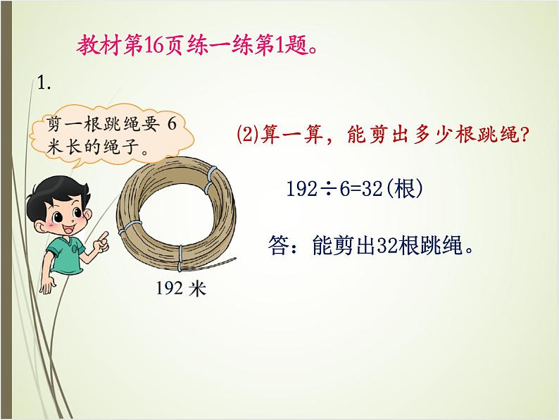 北师大版数学三下1.6 集邮ppt课件+教案+同步练习08