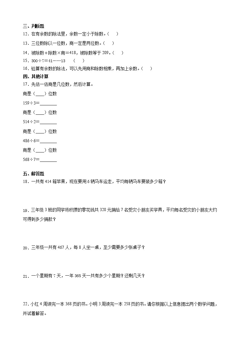 北师大版数学三下1.6 集邮ppt课件+教案+同步练习02