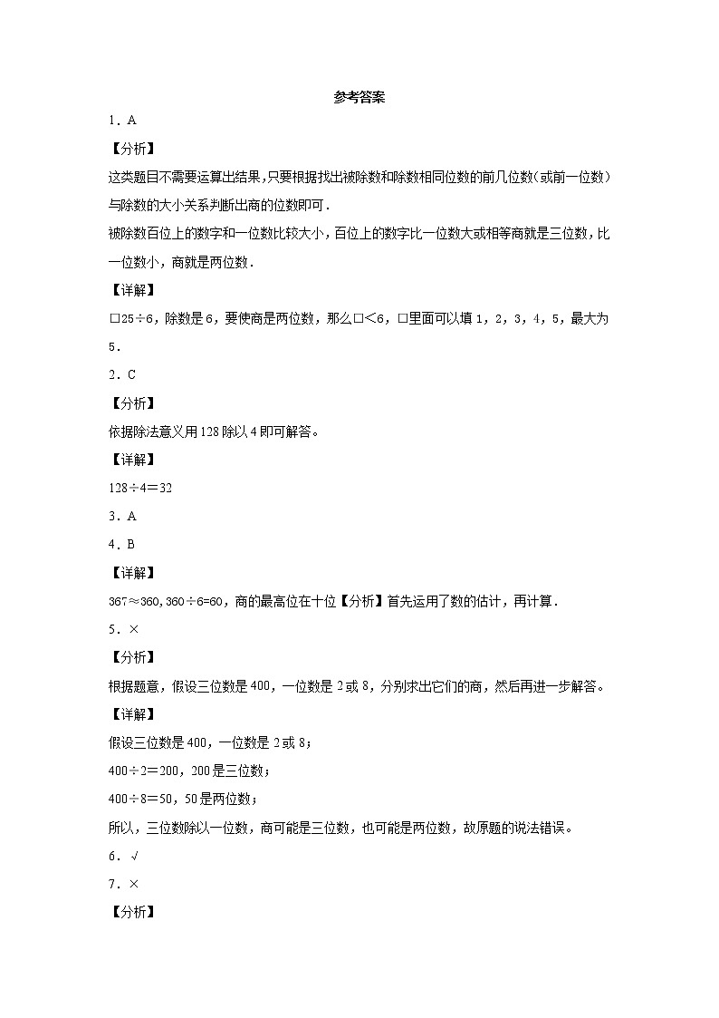 北师大版数学三下1.6 集邮ppt课件+教案+同步练习03