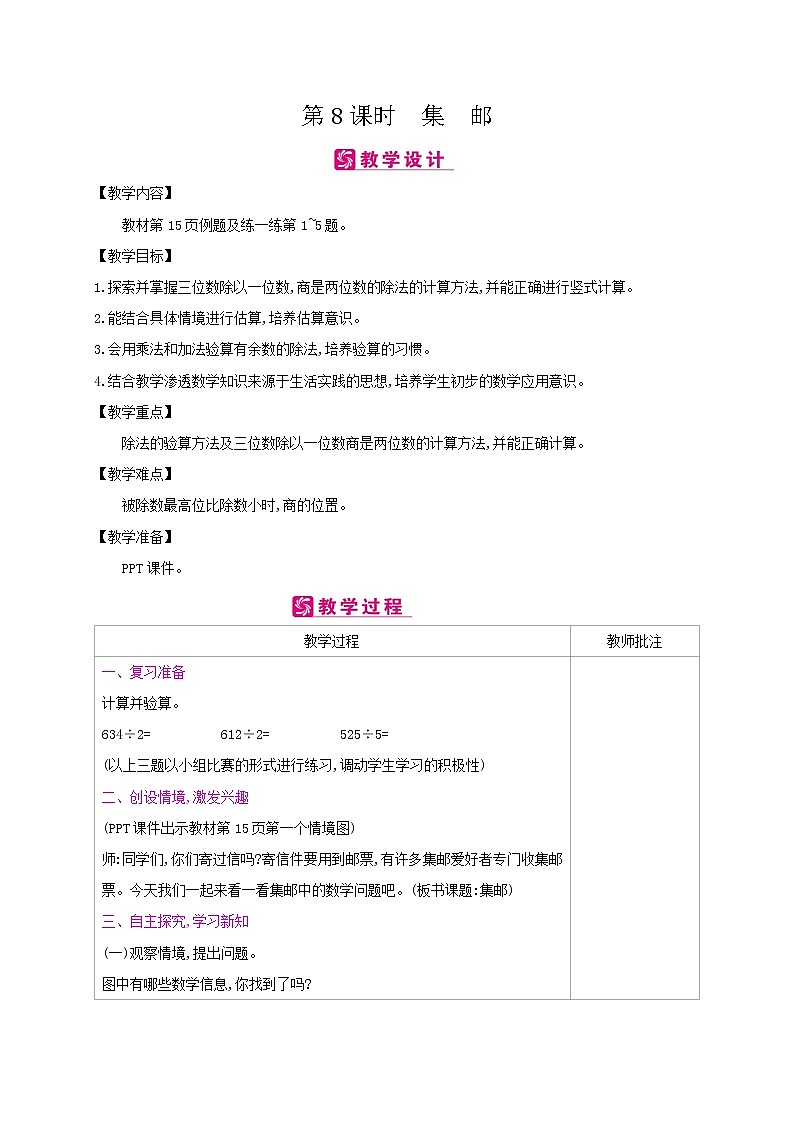 北师大版数学三下1.6 集邮ppt课件+教案+同步练习01