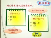 北师大版数学三下1.8 讲故事ppt课件+教案+同步练习