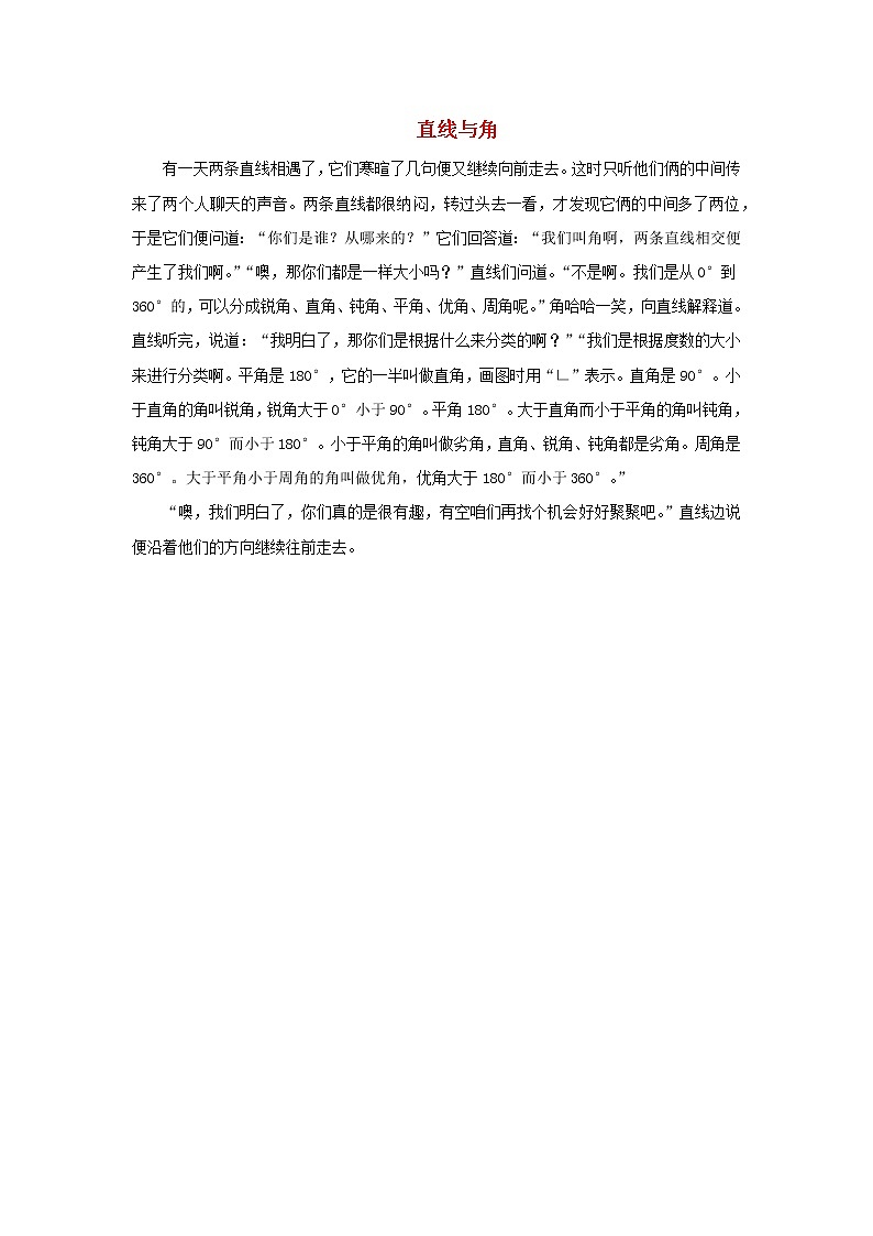四年级数学上册二线与角第6课时角的度量二直线与角拓展资料北师大版教案第1页