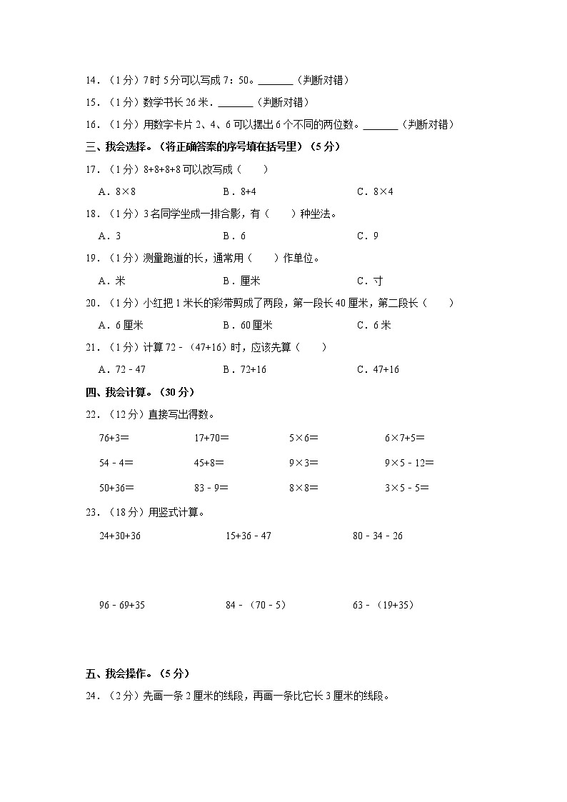 人教新版二年级上册2021-2022学年期末全真模拟卷（1）（含答案与解析）02