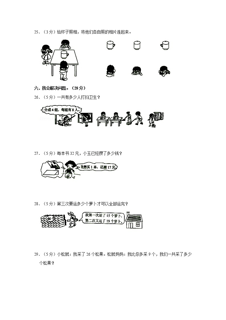 人教新版二年级上册2021-2022学年期末全真模拟卷（1）（含答案与解析）03