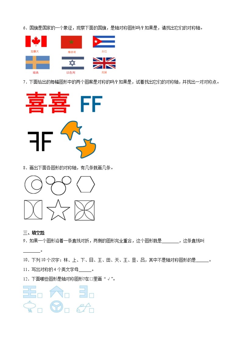 北师大版数学三下2.1 轴对称（一）ppt课件+教案+同步练习02