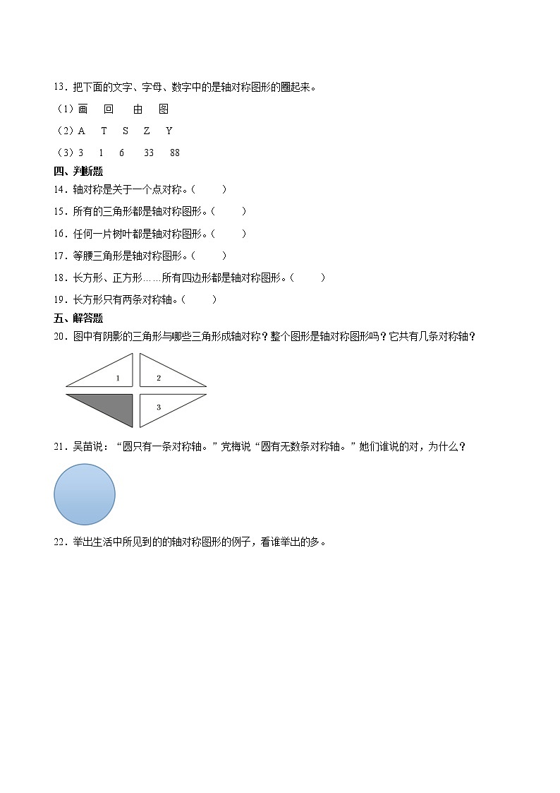 北师大版数学三下2.1 轴对称（一）-同步练习1第3页