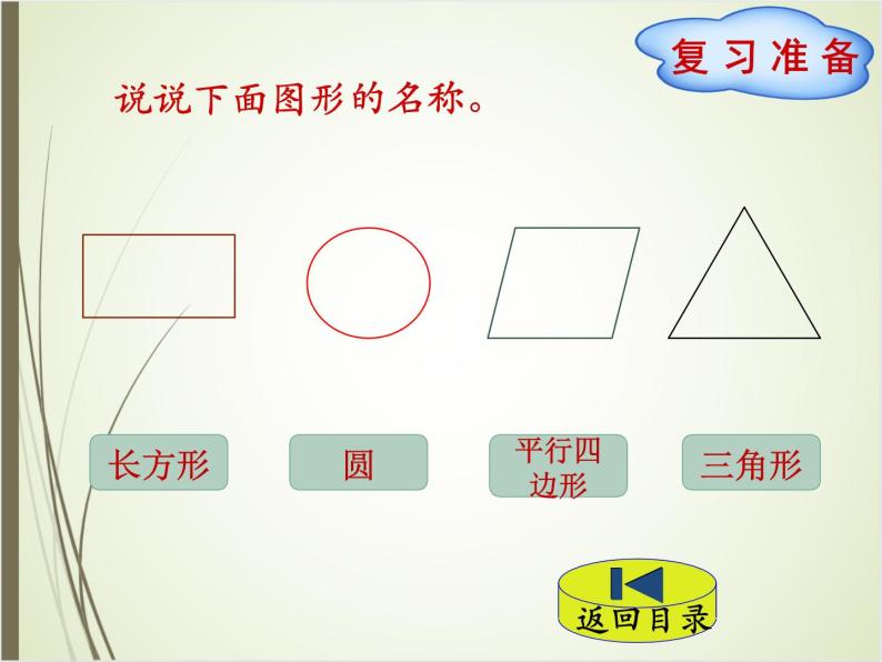 北师大版数学三下2.1 轴对称（一）ppt课件+教案+同步练习02