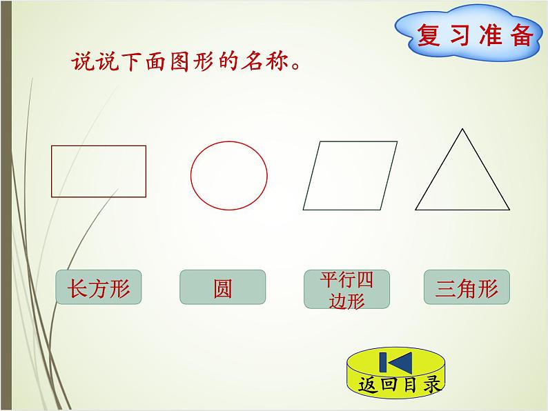 北师大版数学三下2.1 轴对称（一）（课件）第2页