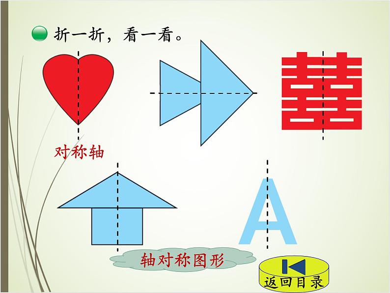 北师大版数学三下2.1 轴对称（一）（课件）第4页