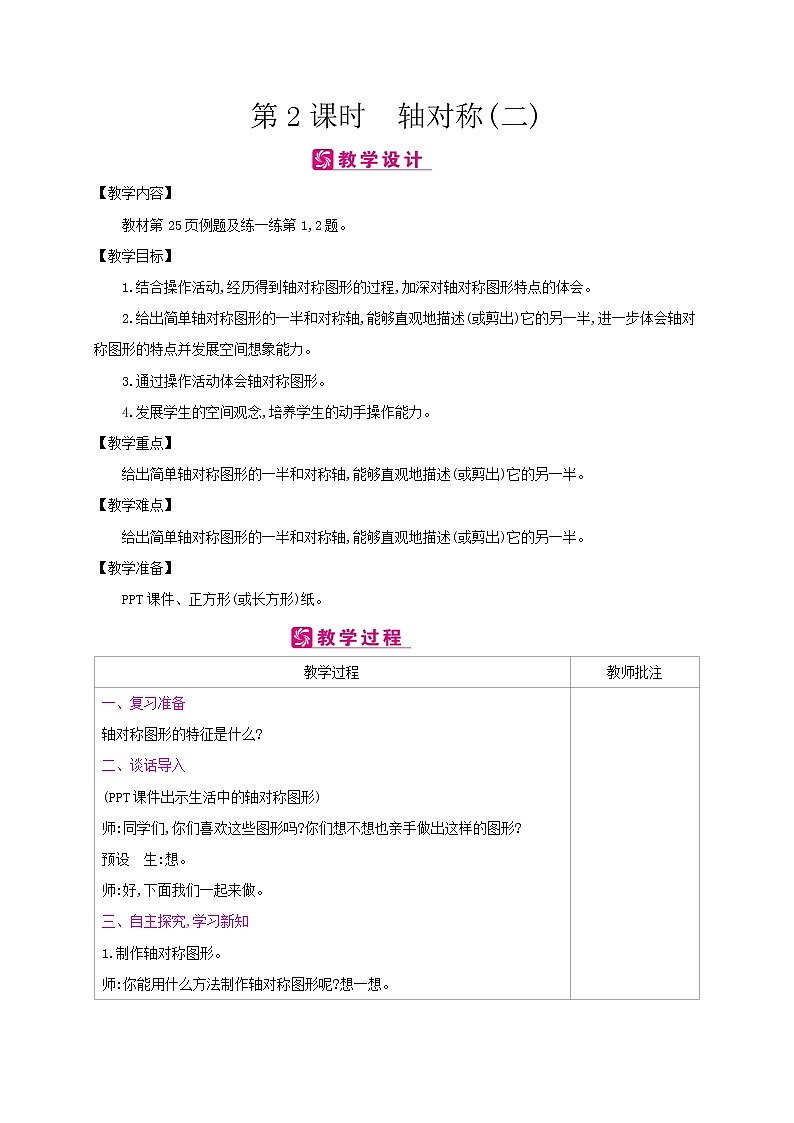 北师大版数学三下2.2 轴对称（二）（教案）第1页