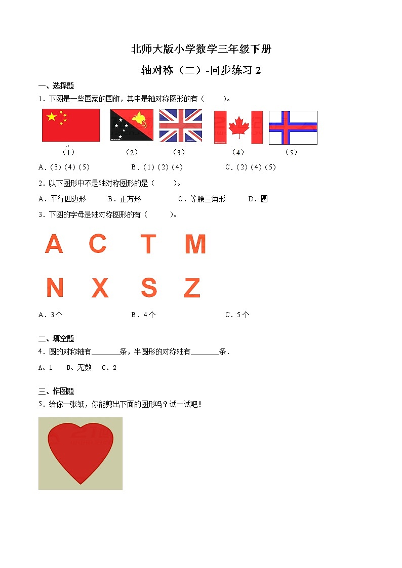 北师大版数学三下2.1 轴对称（二）-同步练习2第1页