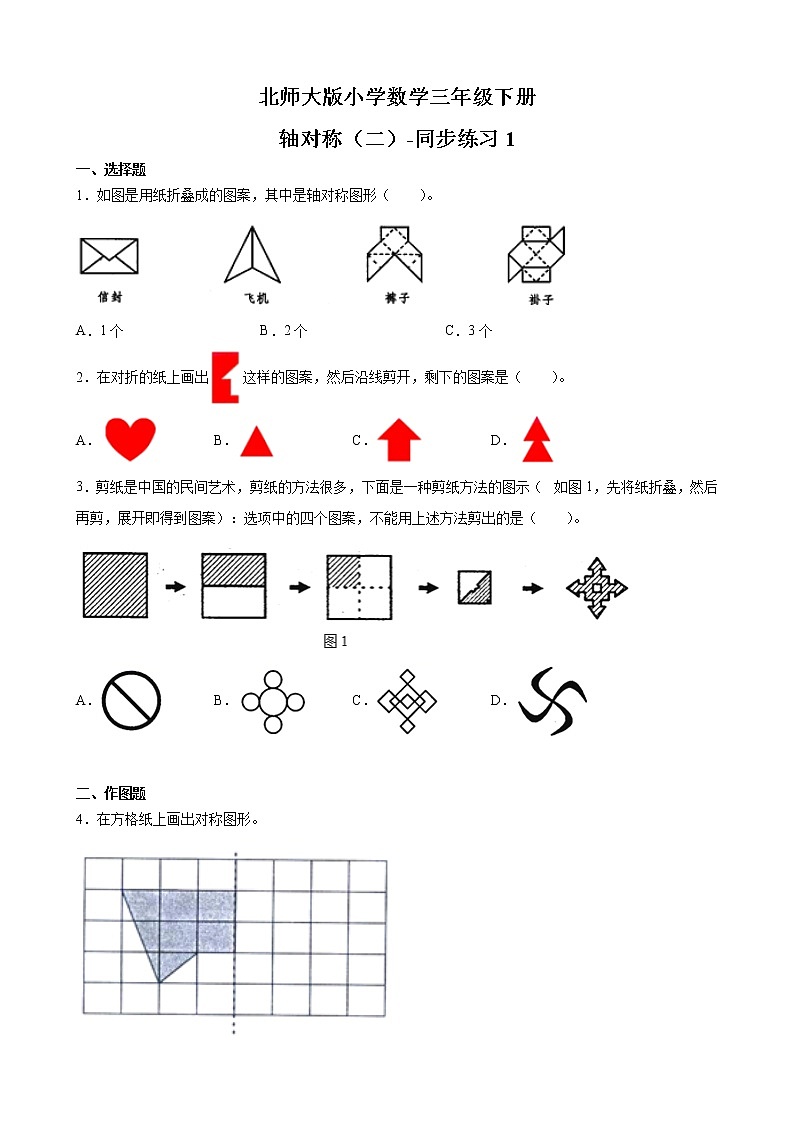 北师大版数学三下2.1 轴对称（二）-同步练习1第1页