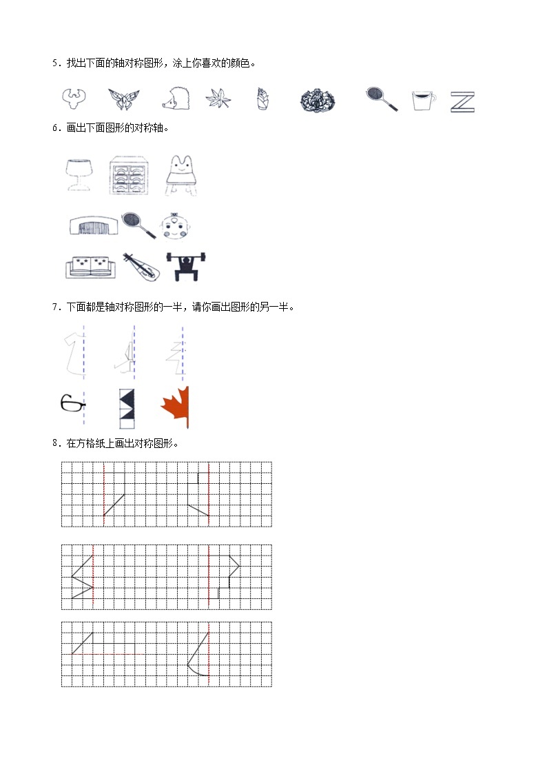 北师大版数学三下2.2 轴对称（二）ppt课件+教案+同步练习02