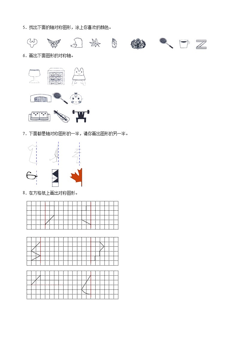 北师大版数学三下2.1 轴对称（二）-同步练习1第2页