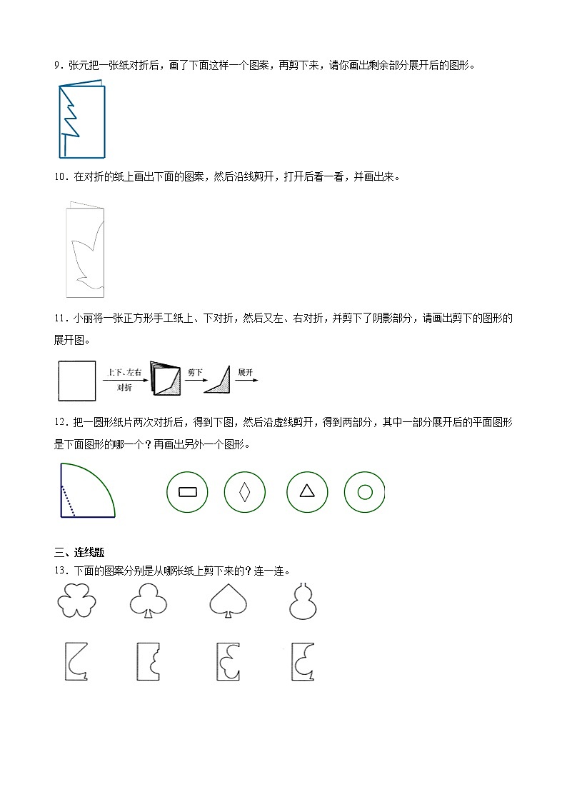 北师大版数学三下2.1 轴对称（二）-同步练习1第3页