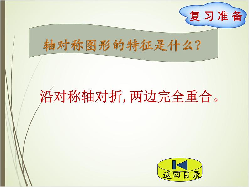北师大版数学三下2.2 轴对称（二）（课件）第2页