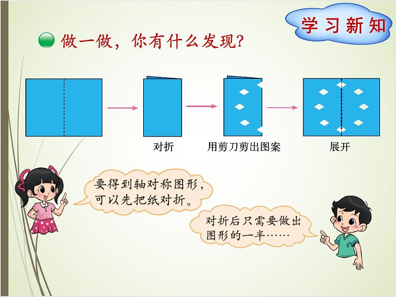 北师大版数学三下2.2 轴对称（二）（课件）第3页