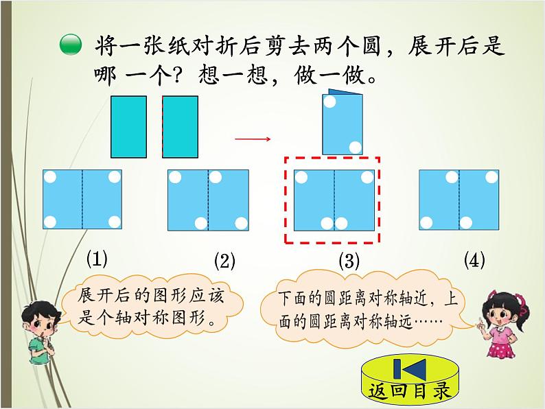 北师大版数学三下2.2 轴对称（二）（课件）第5页