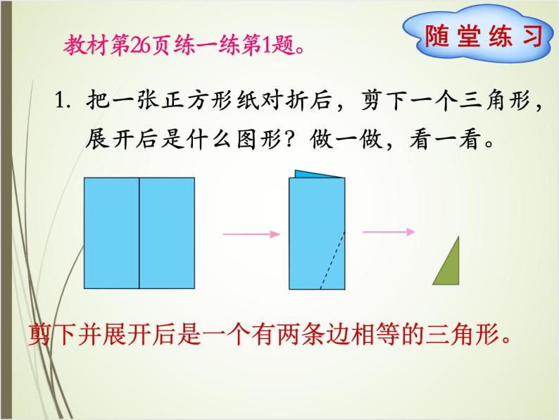 北师大版数学三下2.2 轴对称（二）ppt课件+教案+同步练习06