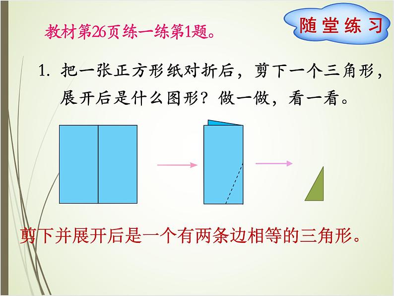 北师大版数学三下2.2 轴对称（二）（课件）第6页