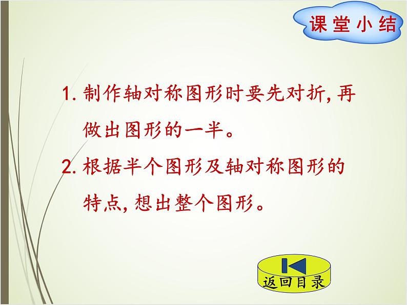 北师大版数学三下2.2 轴对称（二）（课件）第8页