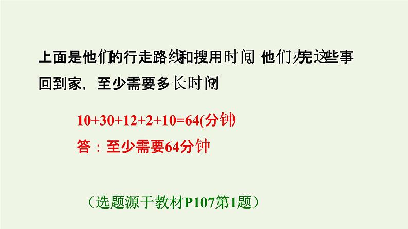 四年级数学上册8数学广角__优化第1课时沏茶问题习题课件新人教版03