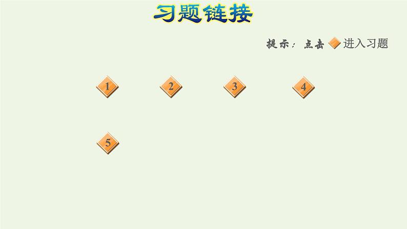 四年级数学上册8数学广角__优化第1课时沏茶问题习题课件新人教版04