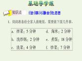 四年级数学上册8数学广角__优化第1课时沏茶问题习题课件新人教版