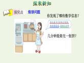 四年级数学上册8数学广角__优化第2课时烙饼问题授课课件新人教版