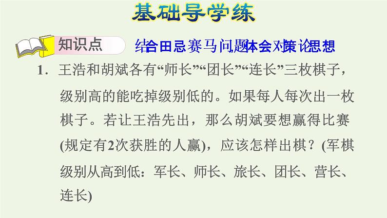 四年级数学上册8数学广角__优化第3课时田忌赛马问题习题课件新人教版第5页