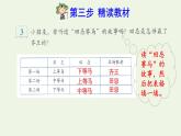 四年级数学上册8数学广角__优化第3课时田忌赛马问题预习课件新人教版