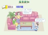 四年级数学上册8数学广角__优化第1课时沏茶问题授课课件新人教版