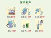 四年级数学上册8数学广角__优化第1课时沏茶问题授课课件新人教版