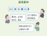 四年级数学上册8数学广角__优化第1课时沏茶问题授课课件新人教版